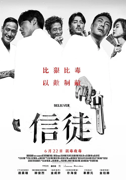 信徒剧照4