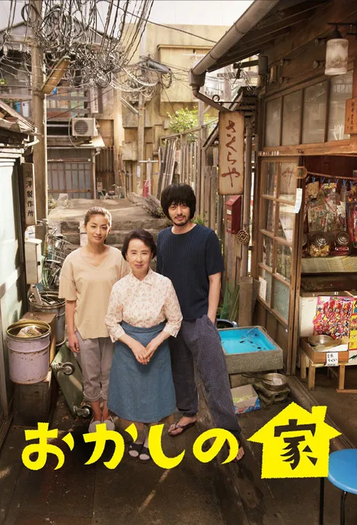 小小食杂铺(2015)海报