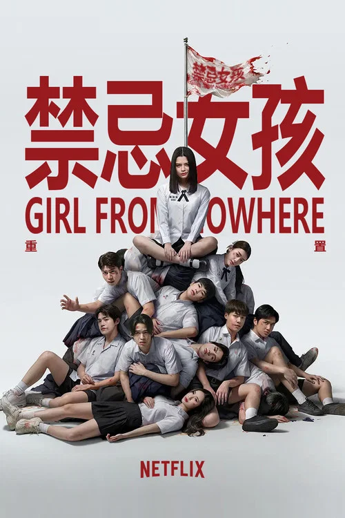 禁忌女孩:重置剧照4