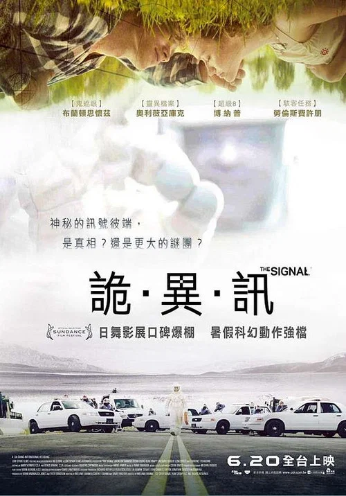 信号(2014)海报