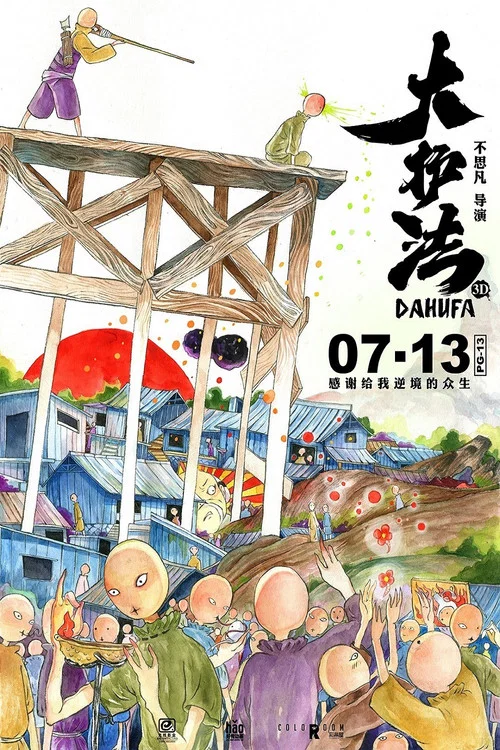 大护法剧照10