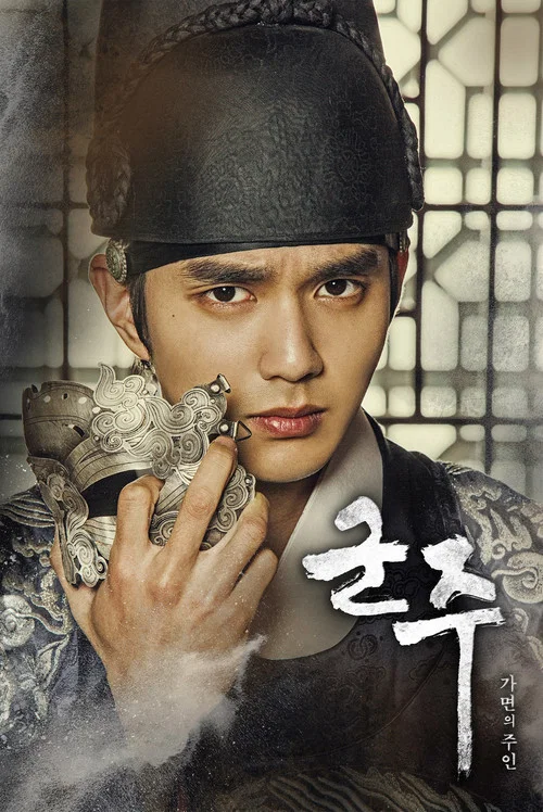 君主:假面之王(2017)海报