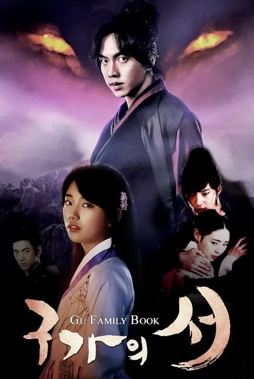 九家之书(2013)海报