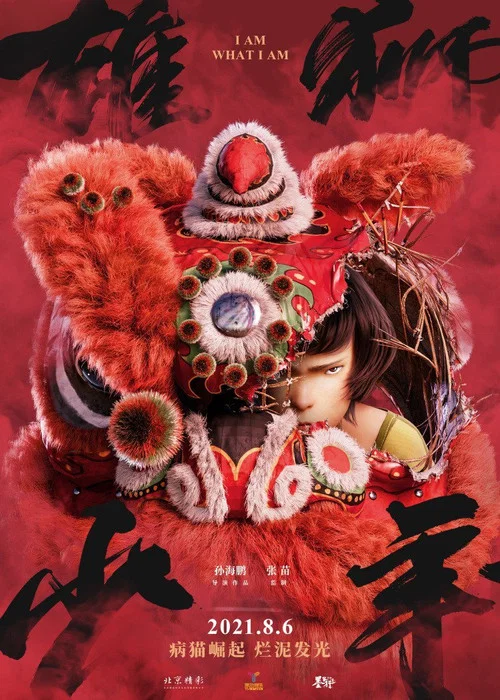 雄狮少年剧照3