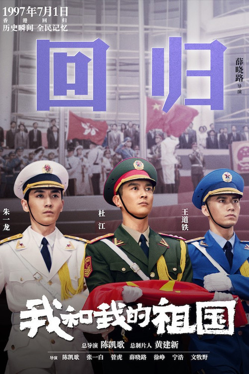 我和我的祖国剧照7