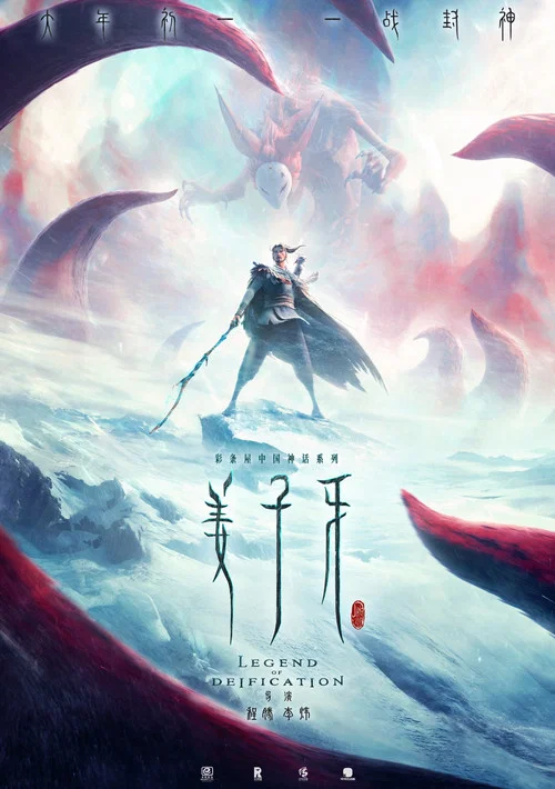 姜子牙剧照6