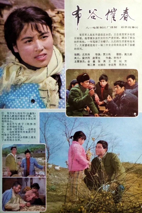 布谷催春剧照3