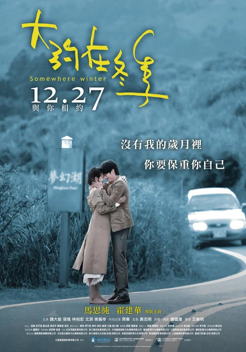 大约在冬季剧照4
