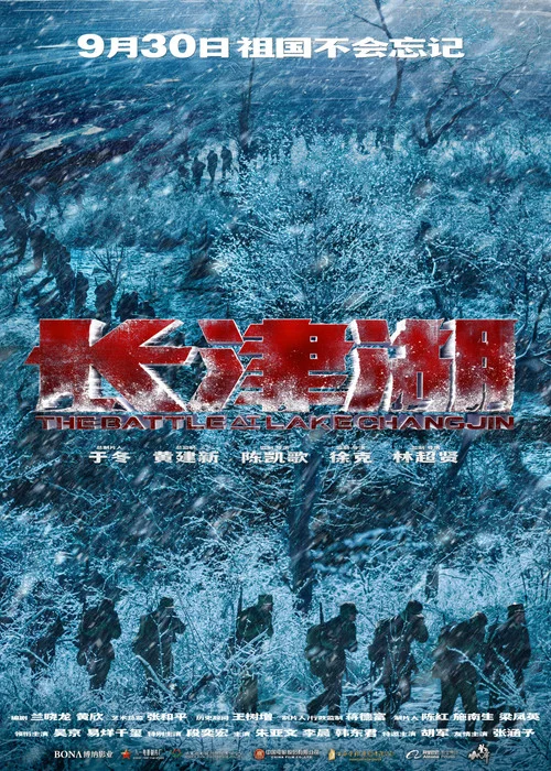 长津湖剧照5