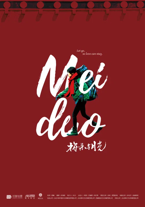 梅朵与月光(2020)海报