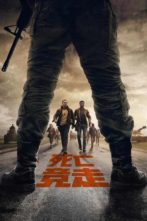 死亡竞走(2025)海报
