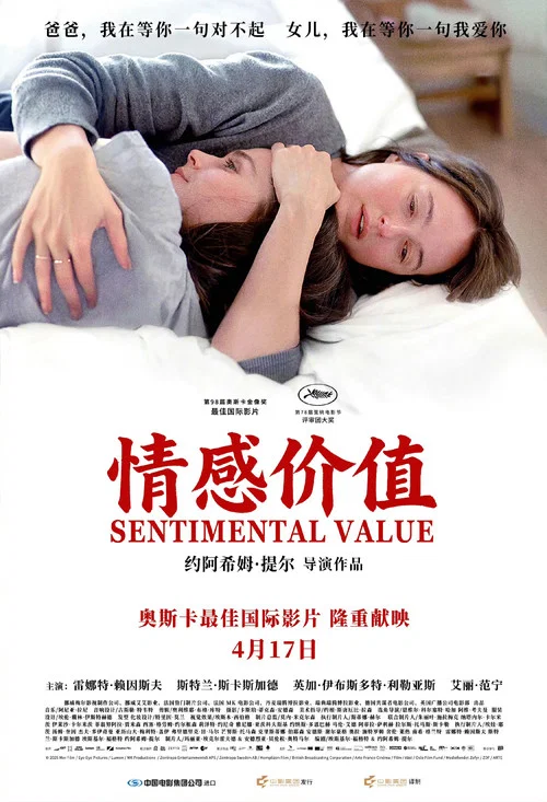 情感价值剧照4