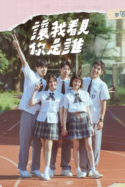 让我看见你是谁剧照3