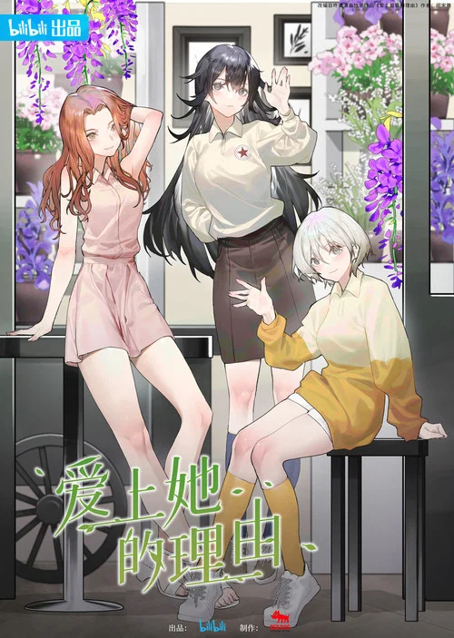 爱上她的理由剧照4