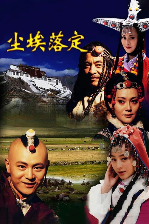 尘埃落定剧照2