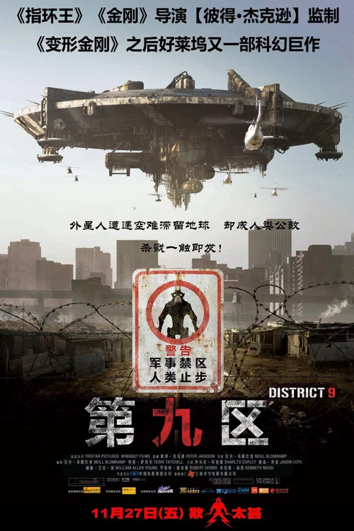 第九区剧照3