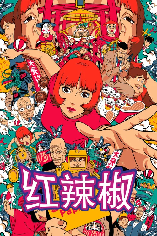 红辣椒剧照2