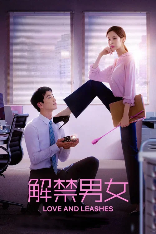 解禁男女剧照5