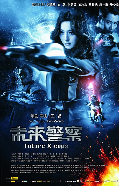 未来警察剧照6