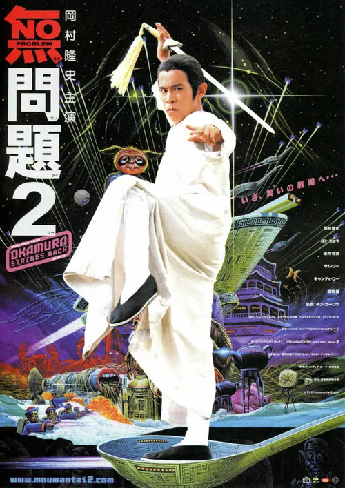 无问题2(2002)海报