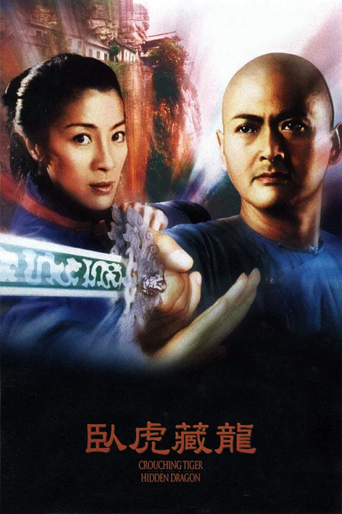 卧虎藏龙剧照13