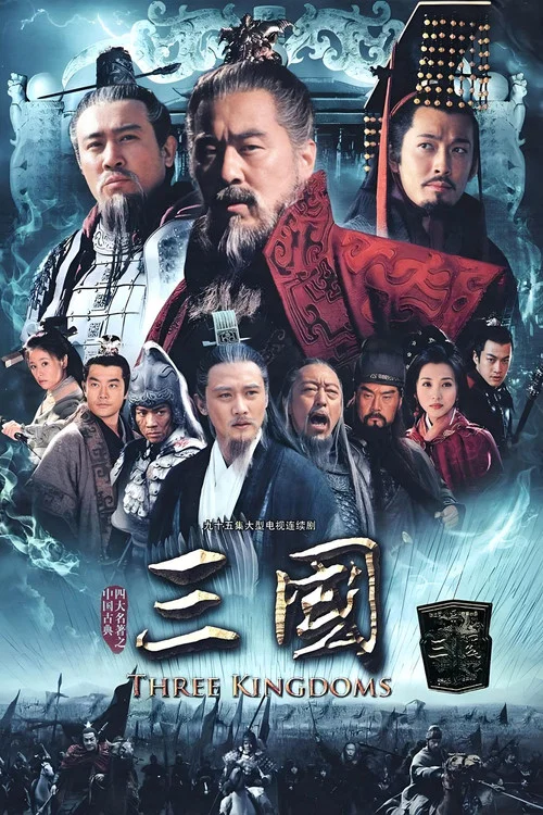 三国剧照5