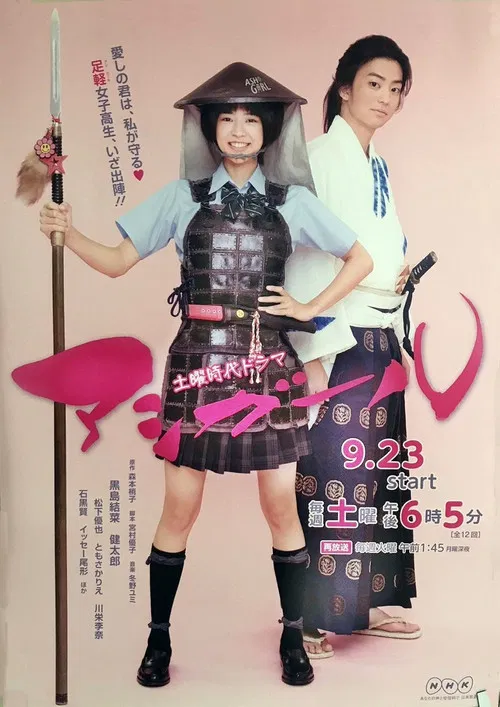 跑女战国行(2017)海报