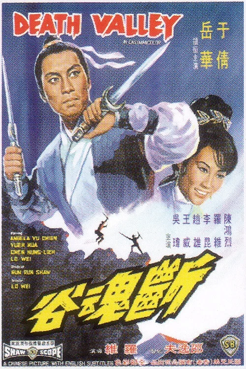 断魂谷剧照4