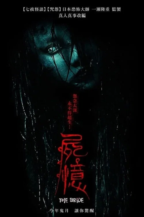 尸忆剧照2