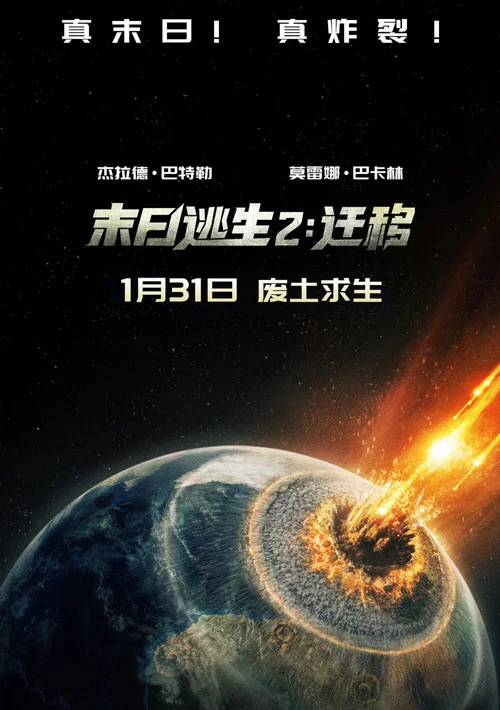 末日逃生2:迁移剧照13