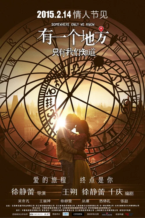 有一个地方只有我们知道剧照3