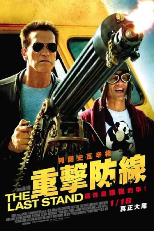 背水一战(2013)海报