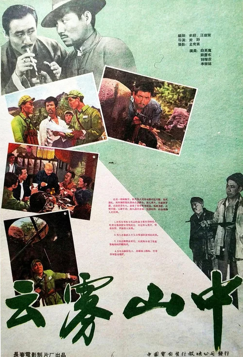 云雾山中剧照3