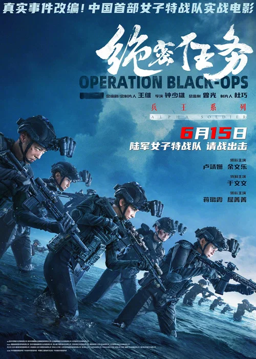 绝密任务剧照2
