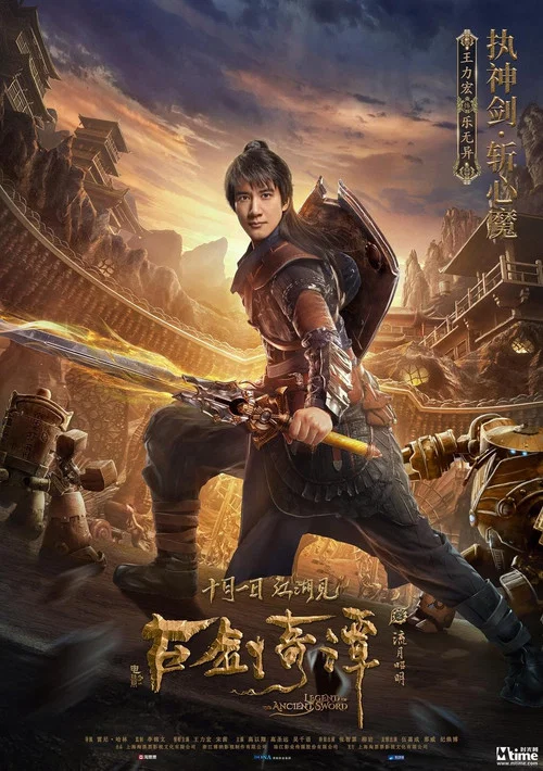 古剑奇谭之流月昭明剧照3