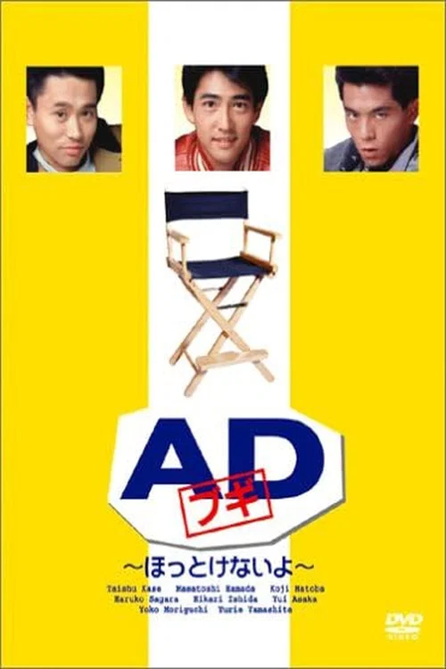 PA三人组(1991)海报