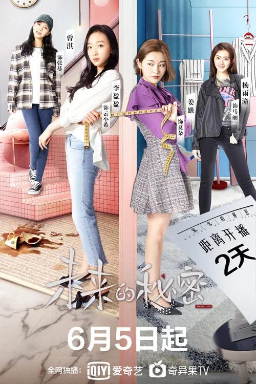 未来的秘密(2019)海报