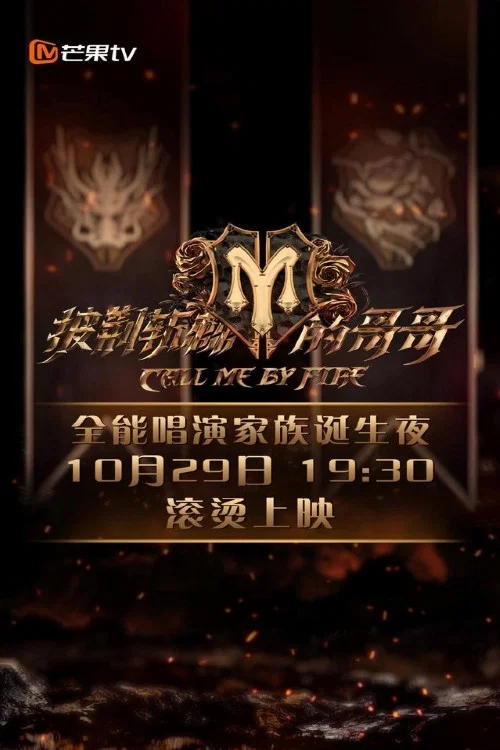 披荆斩棘第三季剧照6