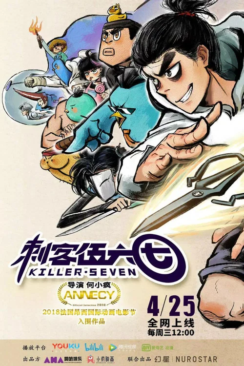 伍六七剧照12