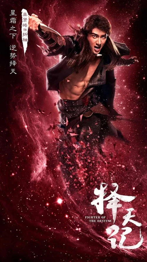 择天记剧照9