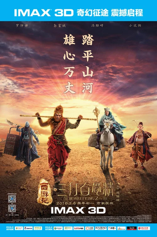西游记之孙悟空三打白骨精剧照8