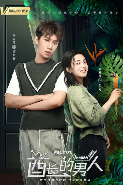 酋长的男人剧照2