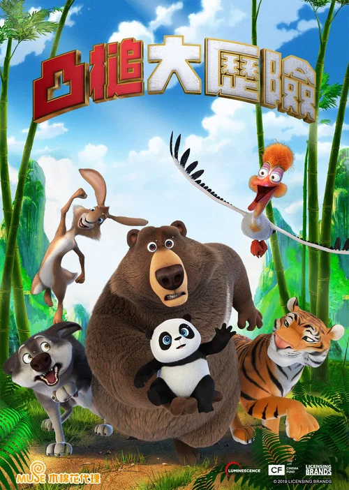 大旅行(2019)海报