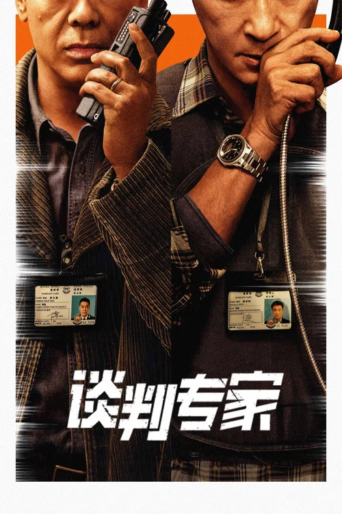 王国 2024剧照2