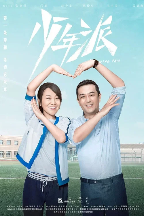 少年派剧照8