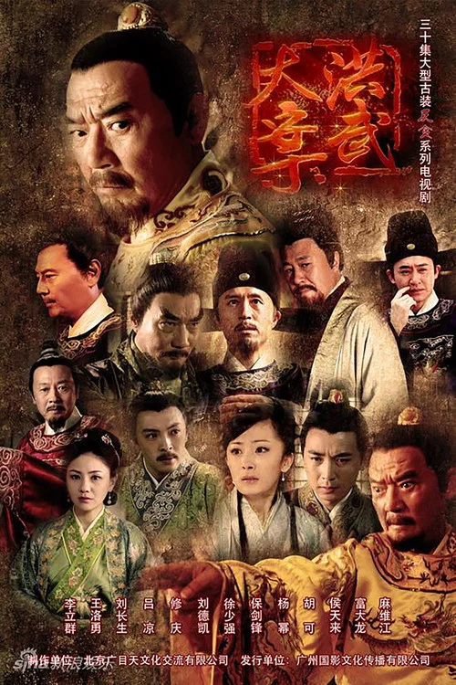 洪武大案(2011)海报