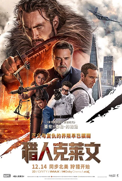 猎人克莱文剧照3