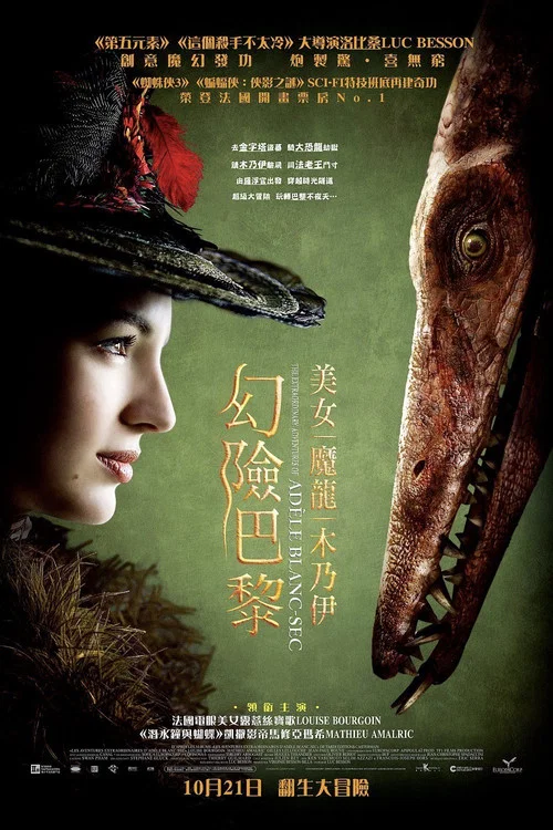 阿黛拉的非凡冒险(2010)海报