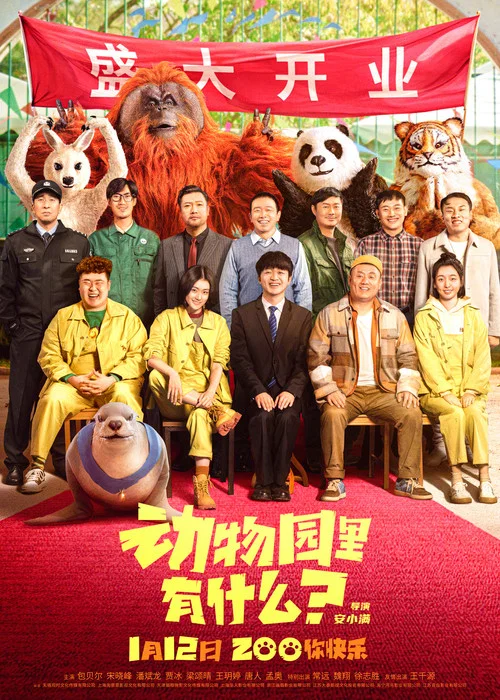 动物园里有什么?剧照6