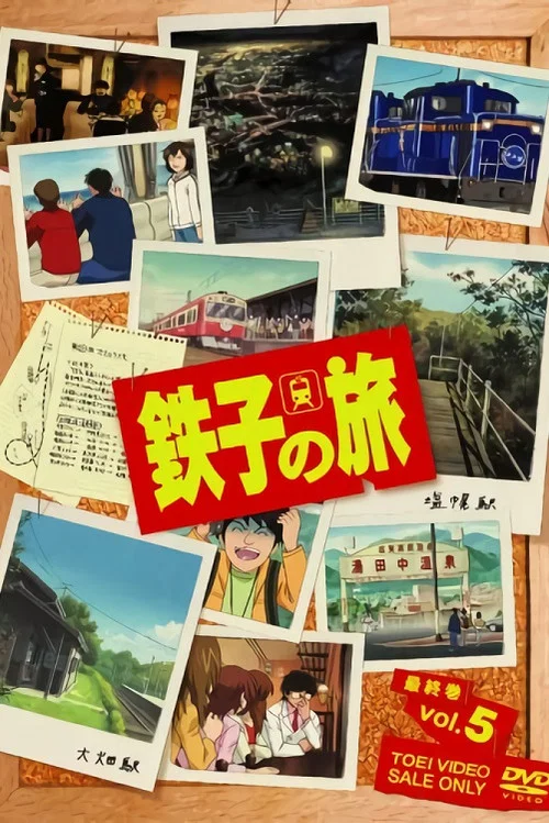 铁子之旅(2007)海报